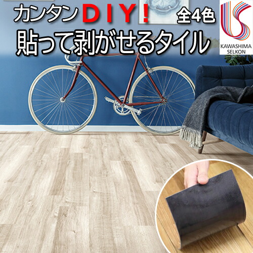 カッターで簡単に切れる 25枚入 賃貸 Ok のり付きビニル床タイル 貼って剥がせる 床 タイル 150 914 4 おきピタッと フローリング 木目 リフォーム 簡単 置くだけ 敷くだけ Diy タイル ウッド 北欧風 マット 糊付き 接着剤不要 保護 傷 防止 日本製 Nxtdwell Com