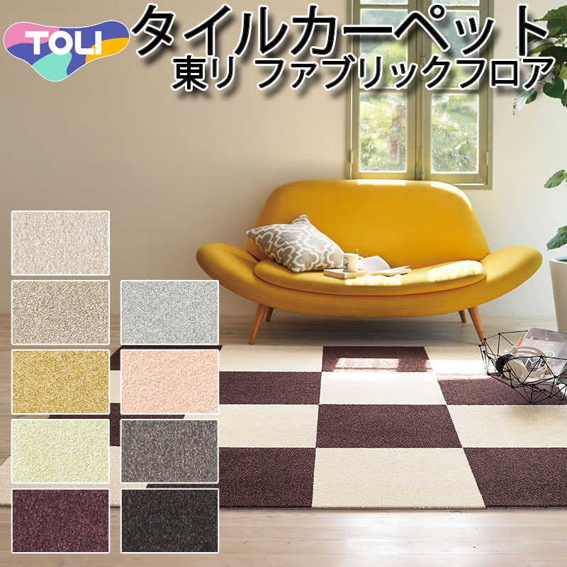 20個セット】アイリスプラザ タイルカーペット 防炎 グレー 50×50㎝ T