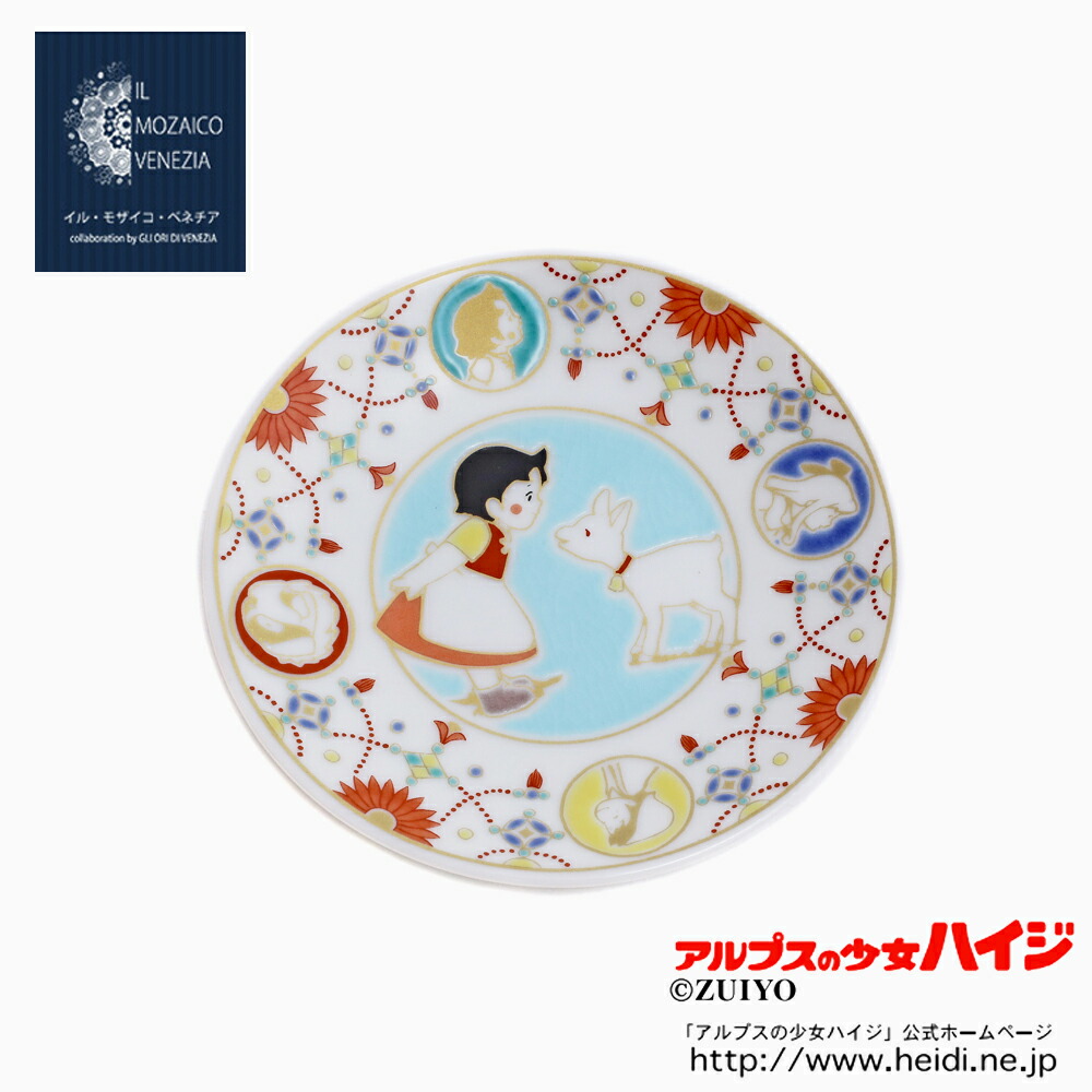 楽天市場】豆皿 かわいい 九谷焼 アルプスの少女ハイジ おしえて