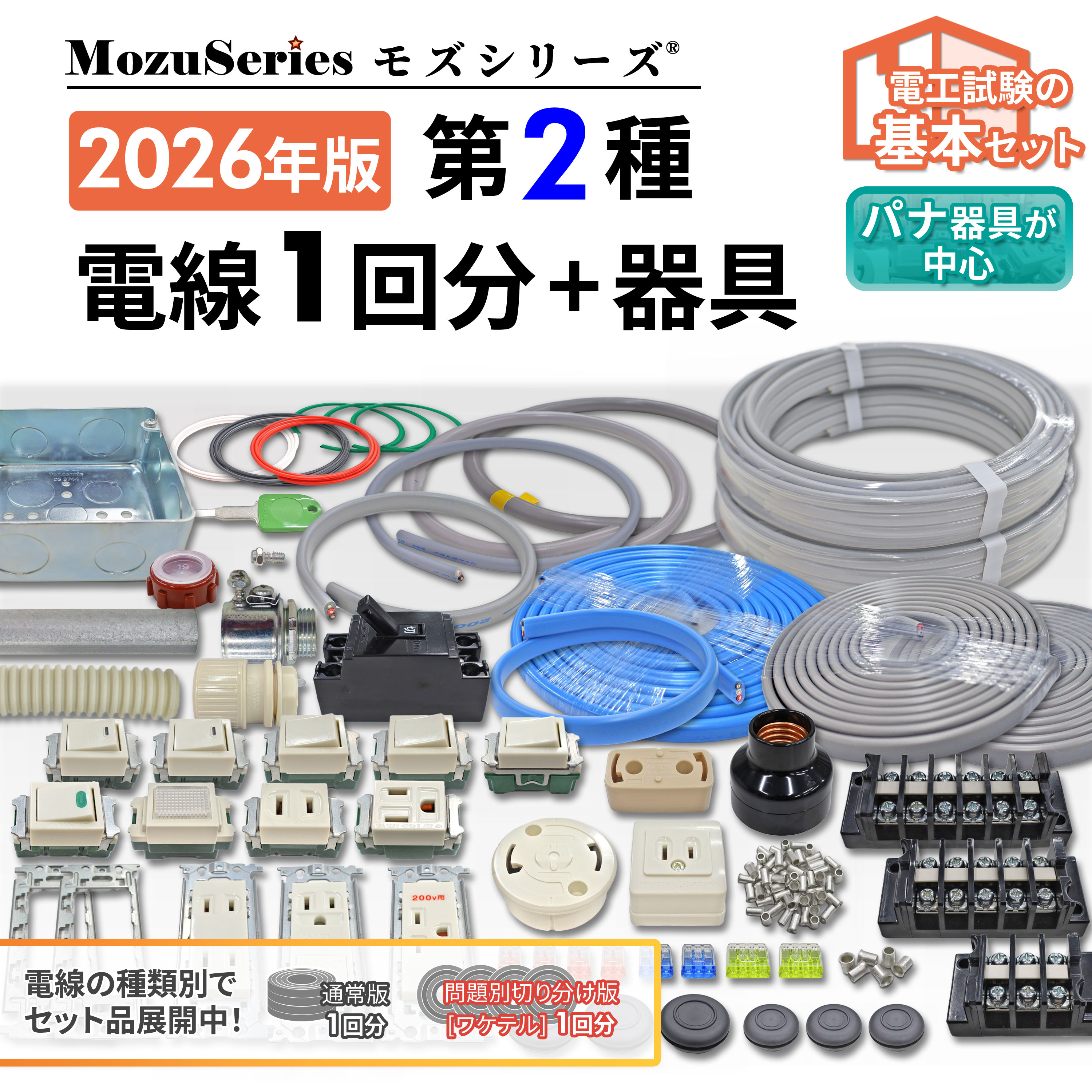 楽天市場】第二種電気工事士技能試験セット J 2025 全13問対応 配線