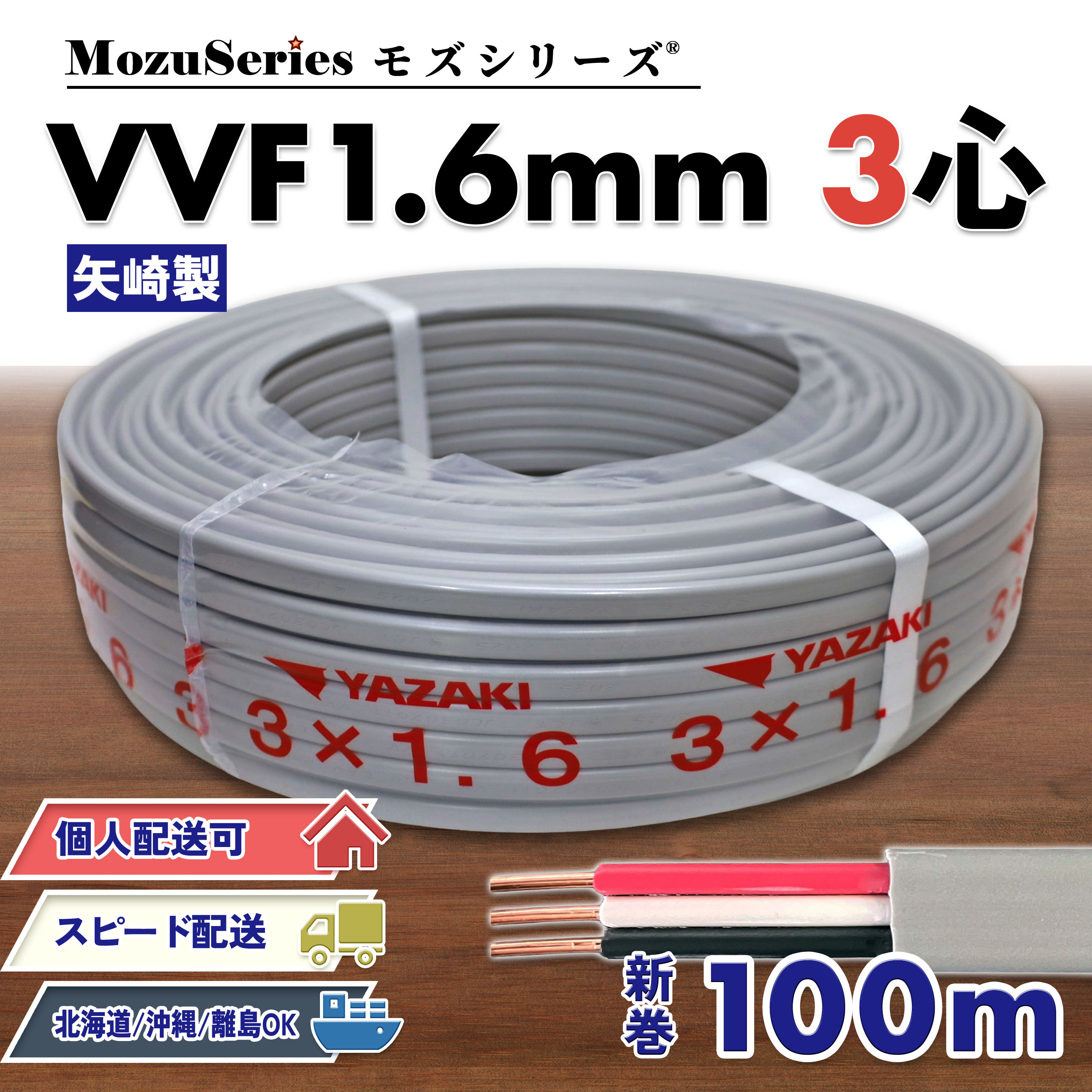 楽天市場】電線 VVFケーブル 1.6mm×3芯 100m 富士電線 YAZAKI
