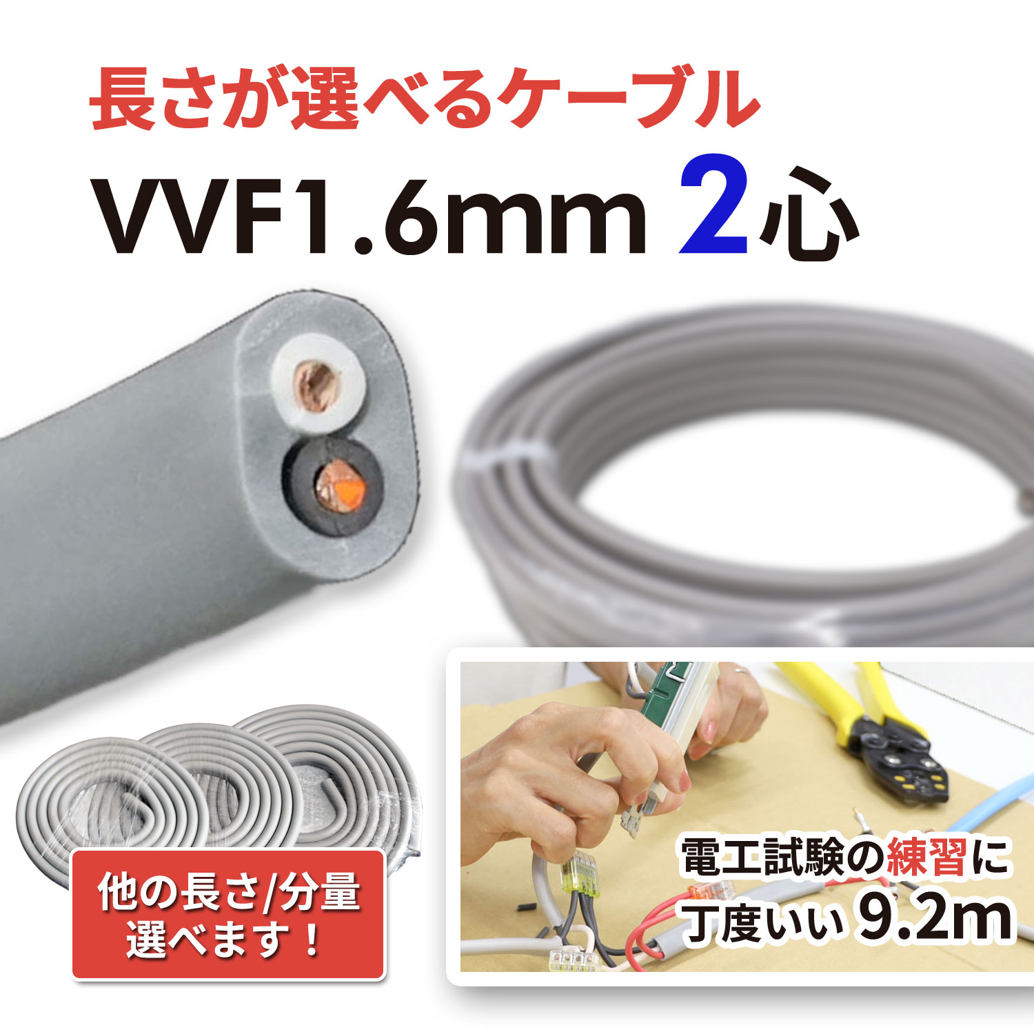 楽天市場】第二種 電気工事士技能試験用 VVFケーブル 2.0mm 3芯 シース