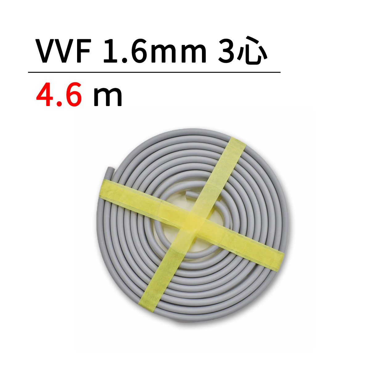 12月19日まで　VVF1.6mm2芯 2巻セット 楽天市場】VVF1.6mm 2心 選べる小分けサイズ 電工試験練習 電線