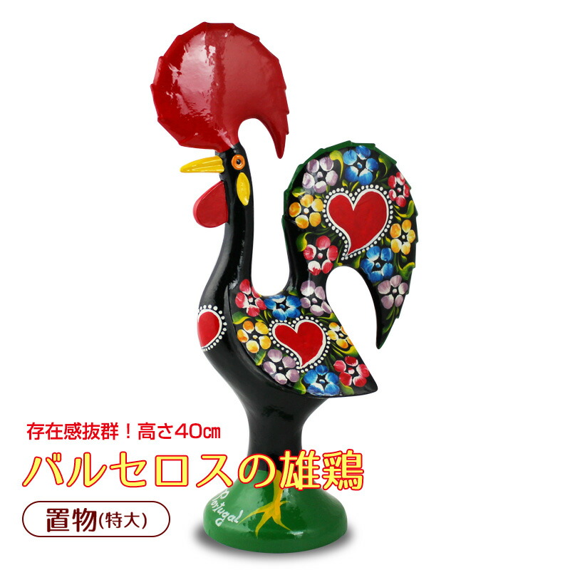 楽天市場 バルセロスの雄鶏 置物 特大 ポルトガル土産に最適 メルカード ポルトガル 輸入食材 楽天市場 バルセロスの雄鶏 置物 特大 ポルトガル土産に最適 メルカード ポルトガル 輸入食材