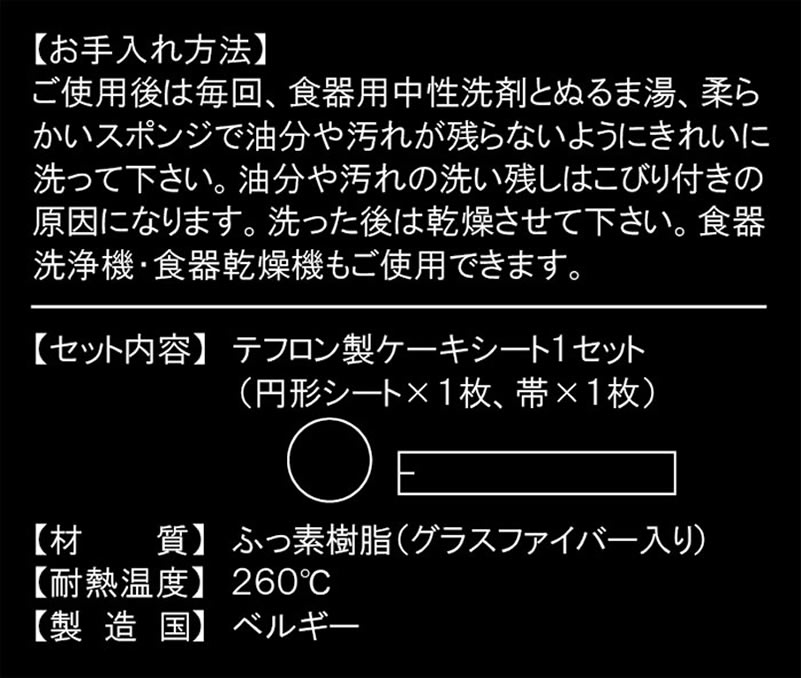 ノースティック テフロン製ラウンドケーキシート 丸型ホールケーキ用