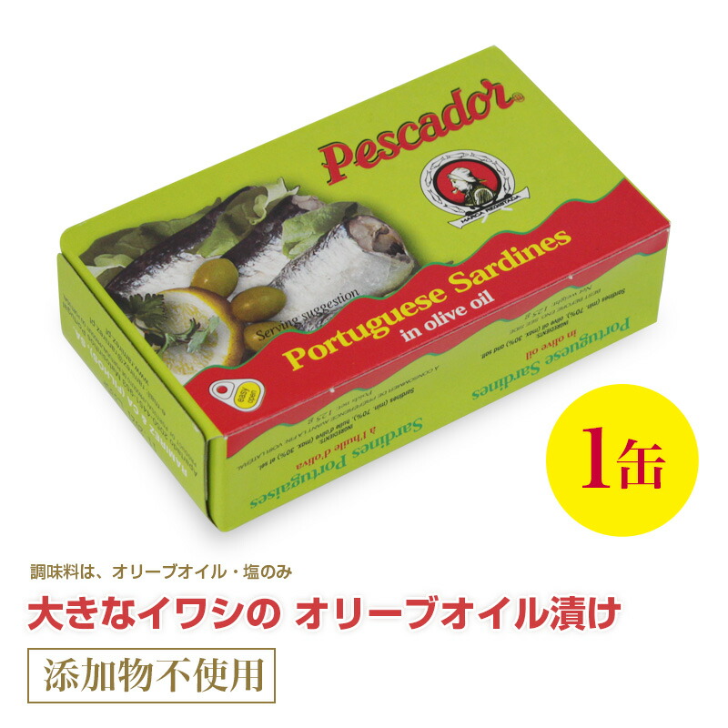 大きなイワシのオリーブオイル漬け125g 直輸入 ポルトガル産