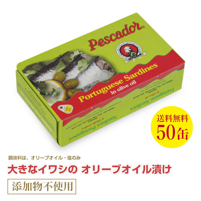 送料無料 大きなイワシのオリーブオイル漬け125g≪50個セット≫ 直輸入 ポルトガル産