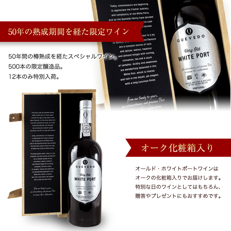 1970年物ホワイトポート 50年熟成 甘口 甘口 ワイン 12本限定特別入荷 食後酒ドウロ地方 ポルトガルワインビール 洋酒 750ml オーク木箱入り ギフトに最適 輸入食材 ポルトガルワイン メルカード ポルトガル ケヴェド オールドホワイト ポートワイン 食前酒 受賞 1970年物ホワイトポート 50年熟成 甘口 甘口 ワイン 12本限定特別入荷 食後酒ドウロ地方 ポルトガルワインビール 洋酒 750ml オーク木箱入り ギフトに最適 輸入食材 ポルトガルワイン メルカード ポルトガル ケヴェド オールドホワイト ポートワイン 食前酒 受賞