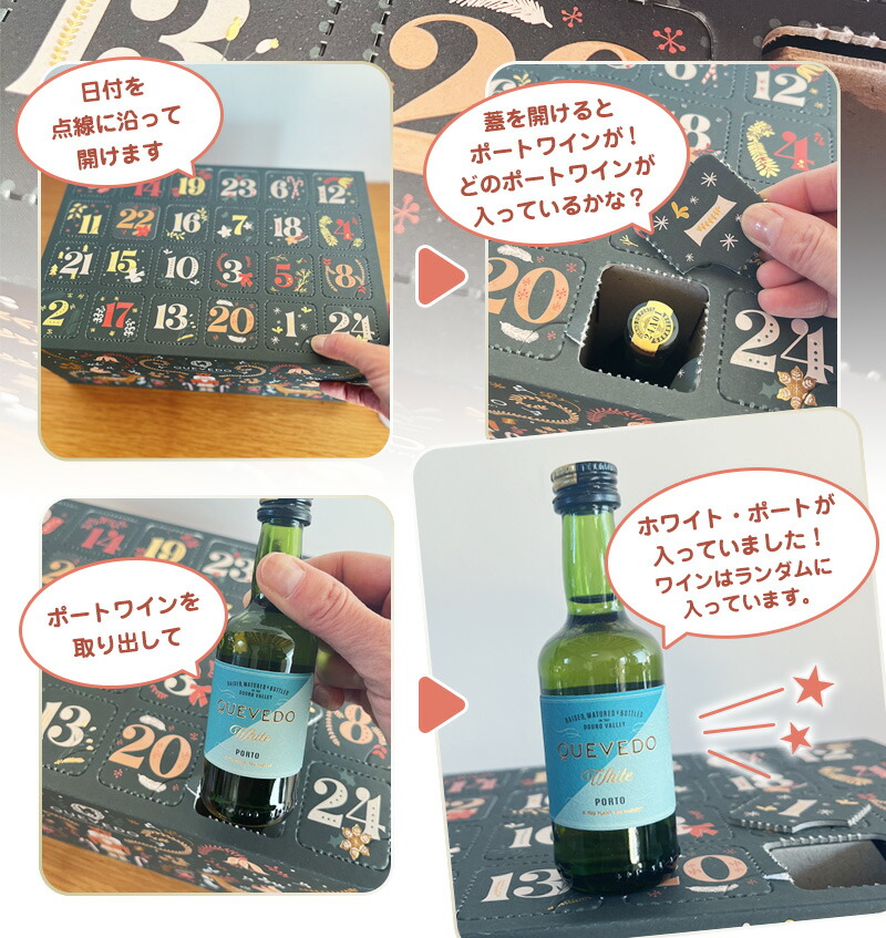 ケヴェド ポートワイン アドべント カレンダー 2025 50ml×24本（1200ml