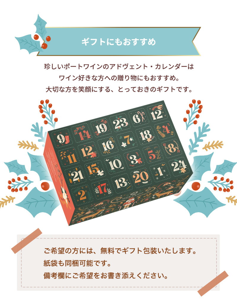 ケヴェド ポートワイン アドべント カレンダー 2025 50ml×24本（1200ml