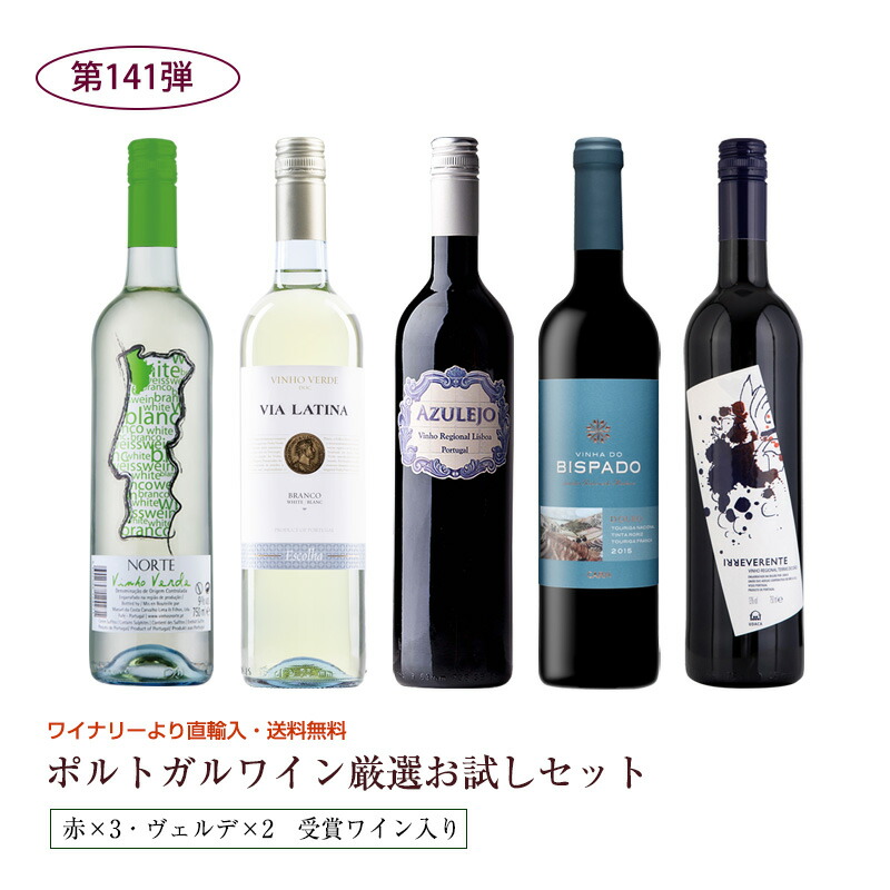 楽天市場】第99弾 送料無料 ポルトガルのヴィーニョ・ヴェルデ6本飲み