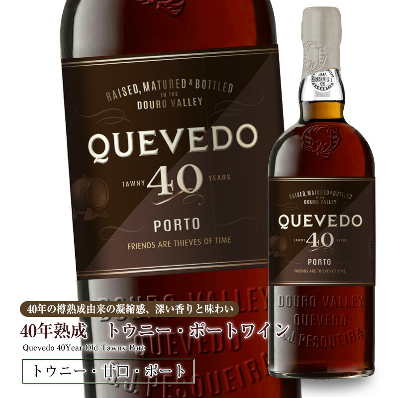  OPORTO 40年 タウニーポート 750ml 楽天市場】ロイヤル オポルト タウニー 40年 DOC 化粧箱付 750ml