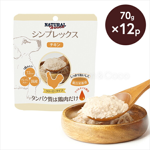 ナチュラルハーベスト シンプレックス チキン 70g 12個セット