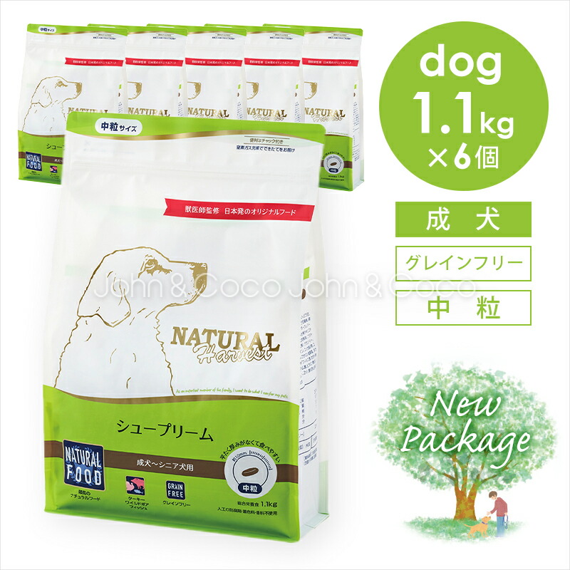 ナチュラルハーベスト シュープリーム 1.1kg×6個（6.6kg） 犬 ドッグフード ドライフード ワイルドボア ターキー メンハーデン グレインフリー 成犬 シニア「パッケージリニューアル」