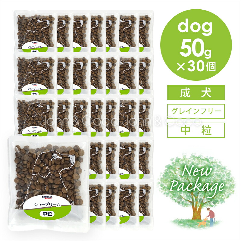 ナチュラルハーベスト シュープリーム 50g×30個（1.5kg） 犬 ドッグフード ドライフード ワイルドボア ターキー メンハーデン グレインフリー 成犬 シニア「パッケージリニューアル」