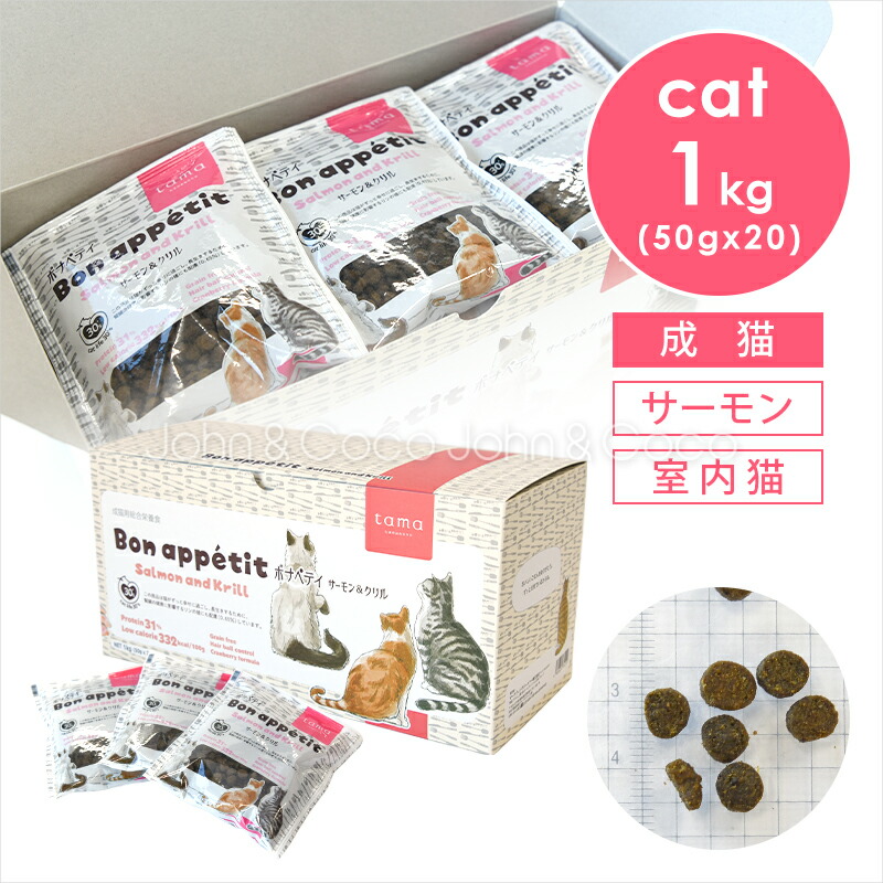 tama ボナペティ サーモン&クリル -50g | プレミアム