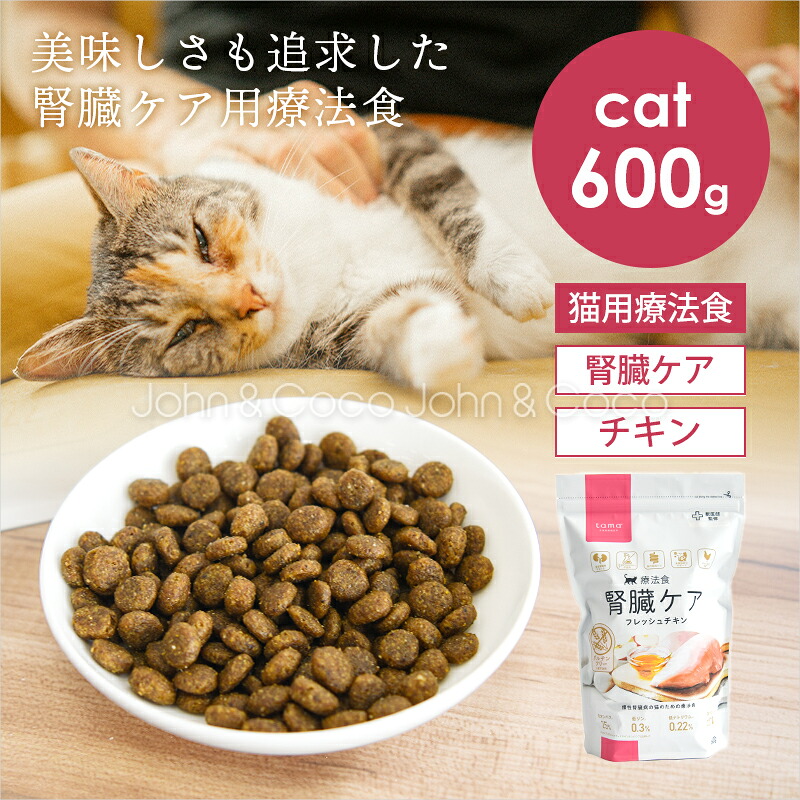 楽天市場】tama 療法食 腎臓ケア フレッシュチキン 1.5kg 猫