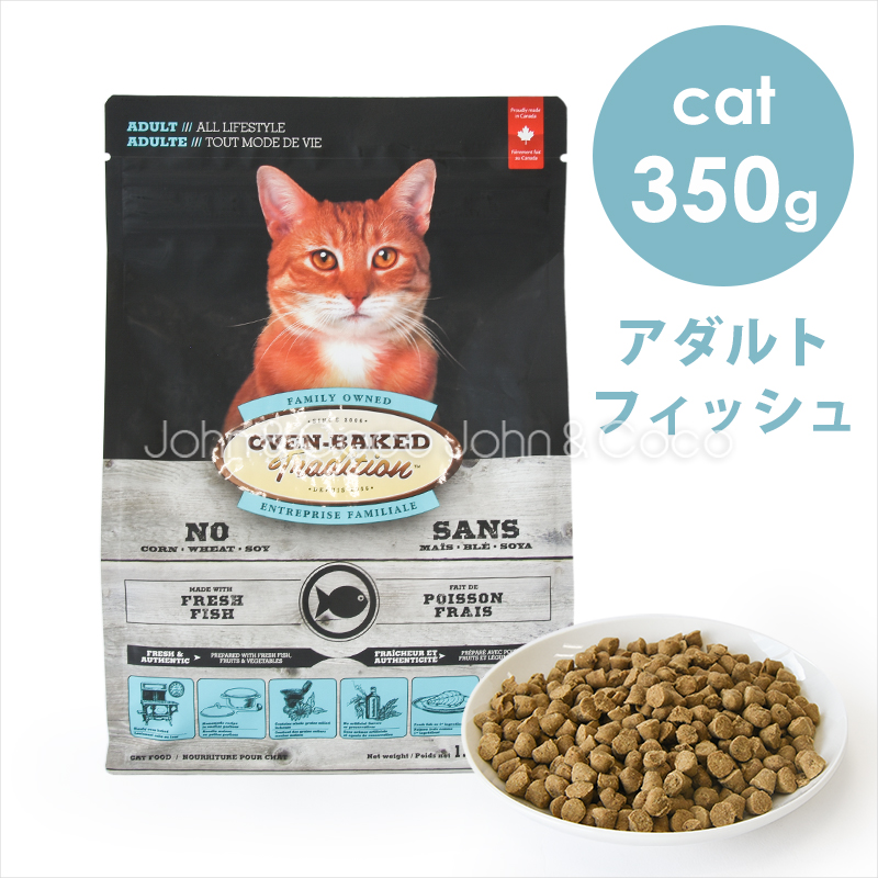 オーブンベークド グレインフリー フィッシュ キャットフード 350g×５-