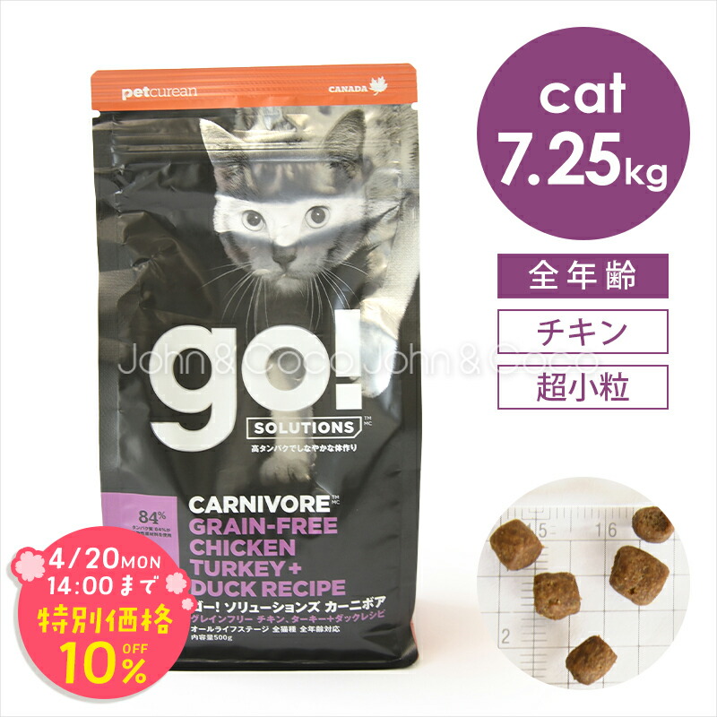 「期間限定10%オフ！4/20(月)14時迄」ゴー CAT カーニボア チキン＋ターキー＋ダック 7.25kg 猫 キャットフード ドライフード 穀物不使用 鶏【公式販売店舗】