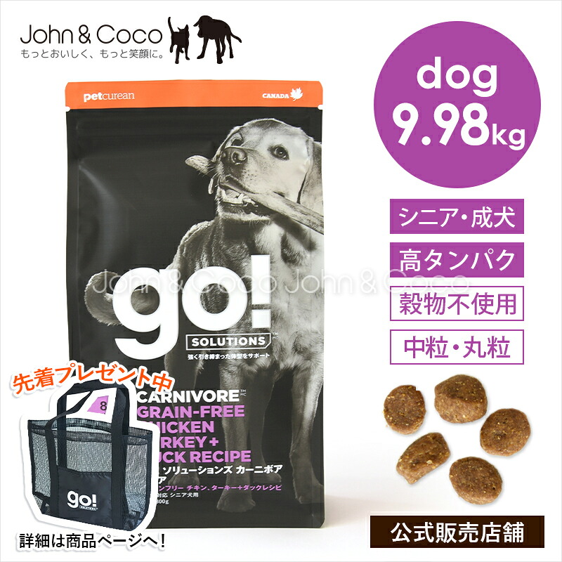 「期間限定10%オフ!4/20(月)14時迄」ゴー DOG カーニボア シニア 9.98kg 犬 ドッグフード ドライフード 高タンパク 穀物不使用【公式販売店舗】