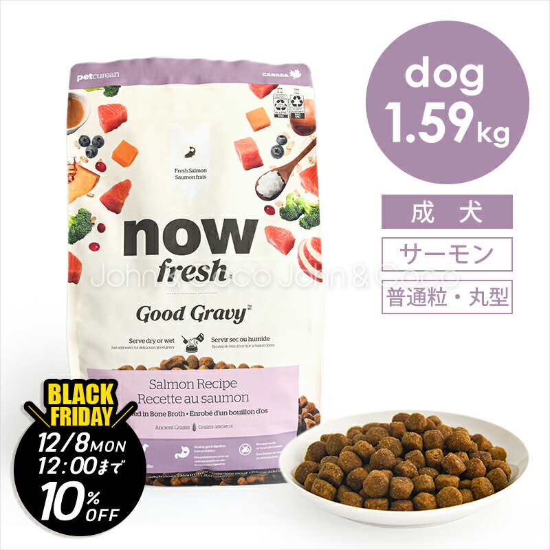 NOW Fresh ドッグフード ５袋 楽天市場】【ジョンココBlackFriday第二弾「11/21(金)12時〜12/8(月)12
