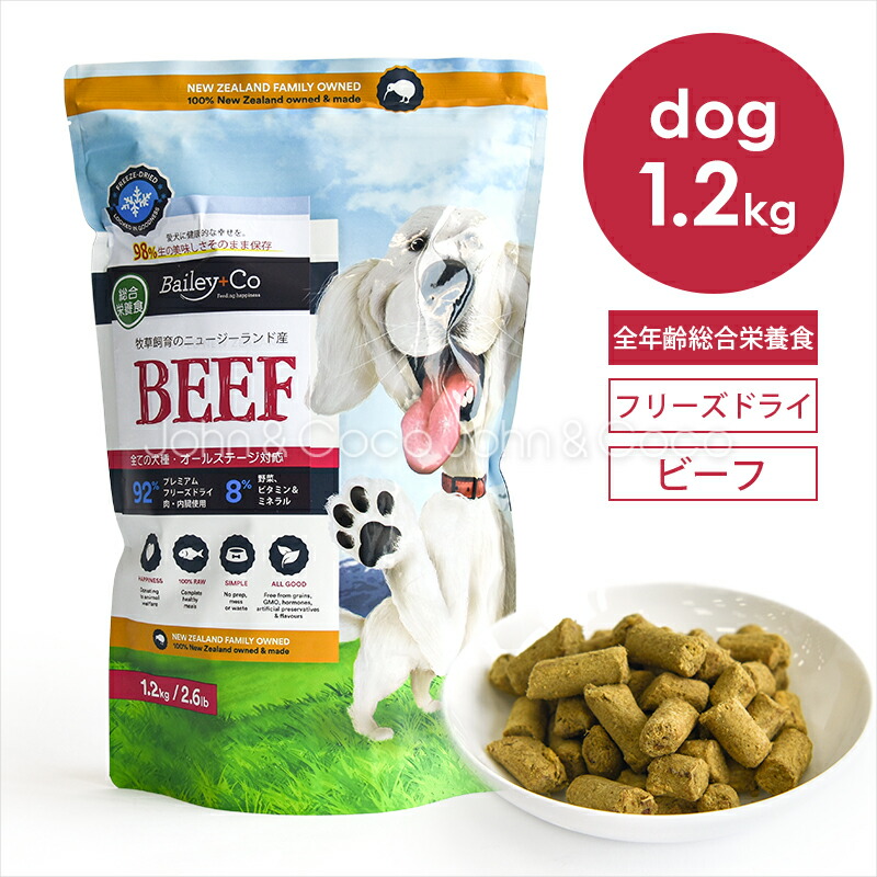 楽天市場】ベイリーコー DOG フリーズドライ コンプリートビーフ 500g