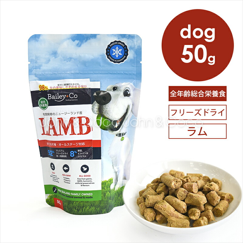 楽天市場】ベイリーコー DOG フリーズドライ コンプリートラム 1.2kg