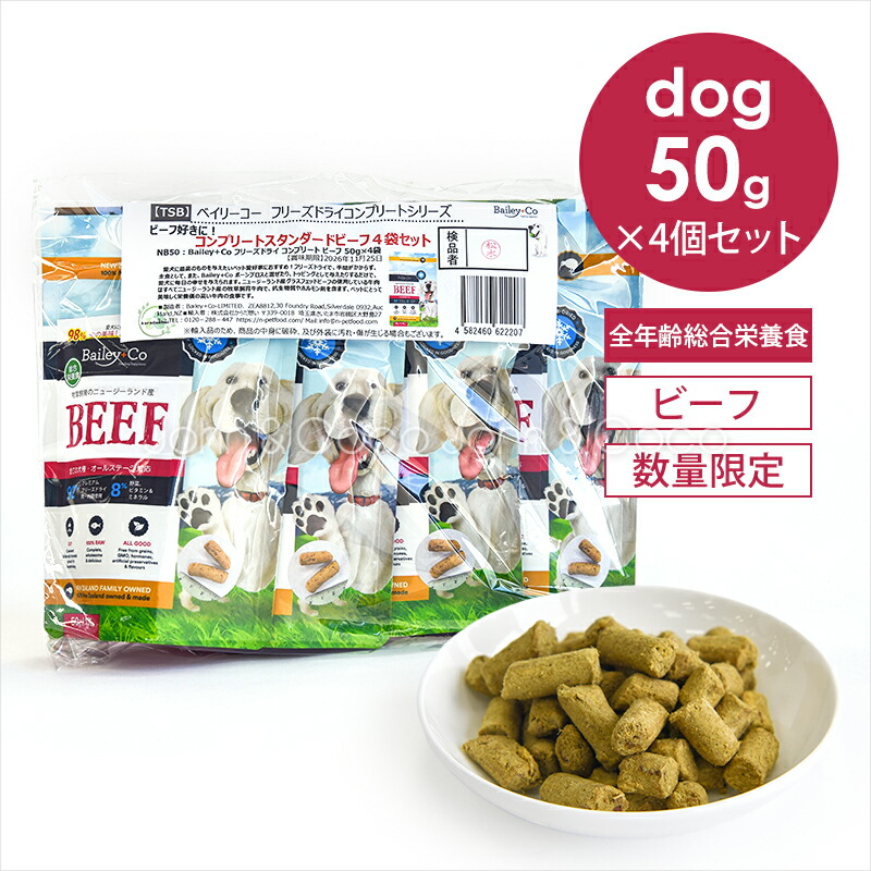 楽天市場】ベイリーコー DOG フリーズドライ コンプリートビーフ 50g