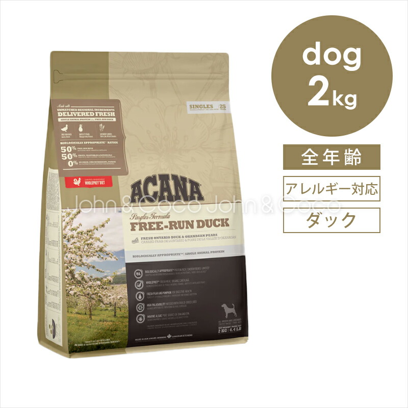 楽天市場】Acana アカナ フリーランダック 2kgx2袋 : ドッグカフェハーズ