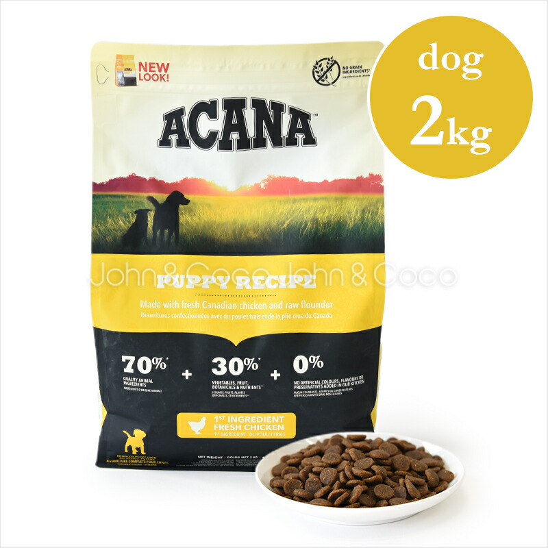 【楽天市場】アカナ DOG パピーレシピ 2kg ドッグフード ドライフード：犬と猫のJohn＆Coco ジョン＆ココ