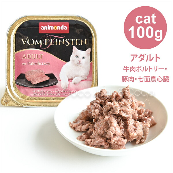 楽天市場】アニモンダ フォムファインステンアダルトキャット 牛肉・ポルトリー・豚肉・ポテト100g キャットフード : 犬と猫のJohn＆Coco  ジョン＆ココ