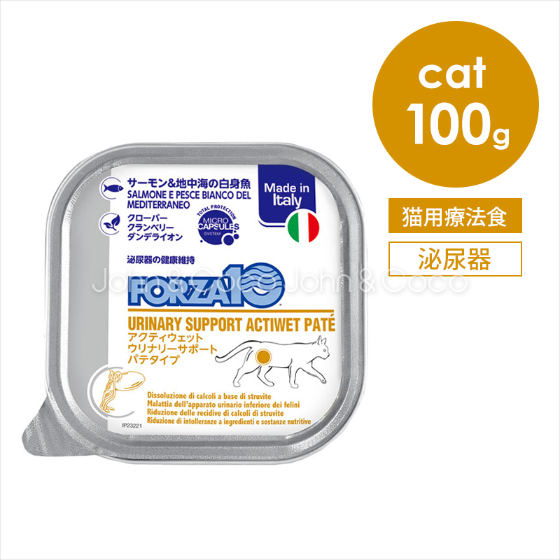 【楽天市場】フォルツァ10 CAT アクティウェット ウリナリー 100g 猫 療法食 キャットフード ウェットフード 泌尿器 低マグネシウム：犬と猫のJohn