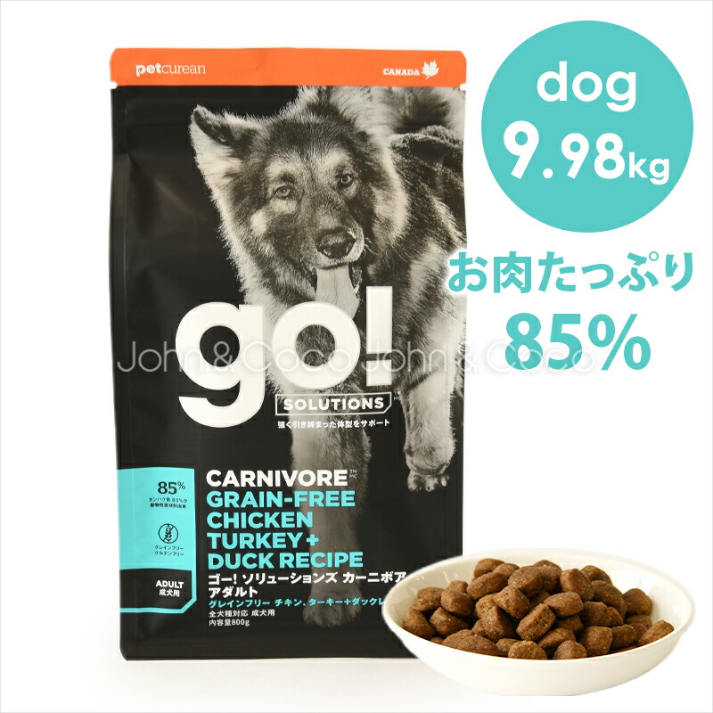 【楽天市場】ゴー DOG カーニボア アダルト 9.98kg ドッグフード ドライフード グレインフリー グルテンフリー 鶏肉 GO!：犬と猫