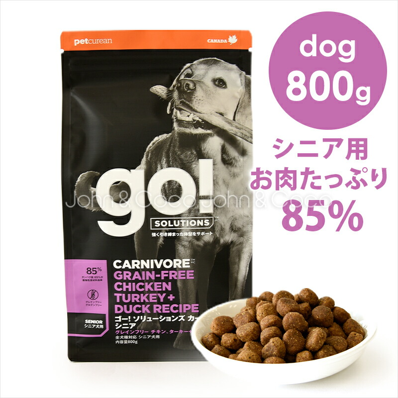 【楽天市場】ゴー DOG カーニボア シニア 800g ドッグフード ドライフード 犬のごはん グレインフリー グルテンフリー GO!：犬と猫
