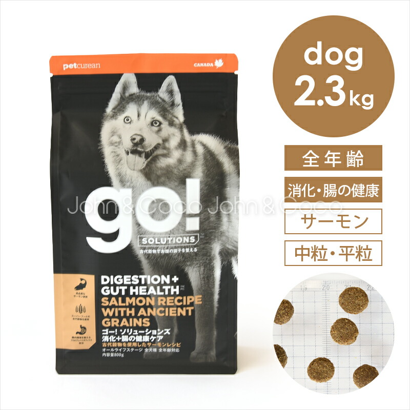 go! サーモンレシピ ドッグフード 中古品 楽天市場】ゴー DOG 消化＋腸の健康ケア サーモン 9.98kg 犬