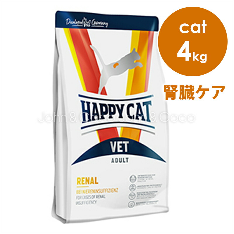 ハッピーキャット VET リーナル (腎臓ケア) 4kg ドライフード キャットフード 9,009円