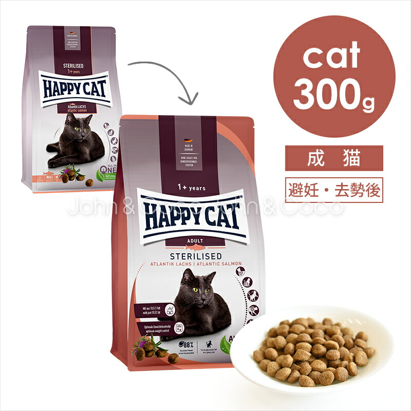 楽天市場】HAPPY CAT ハッピーキャット 成猫用 ステアライズド 避妊