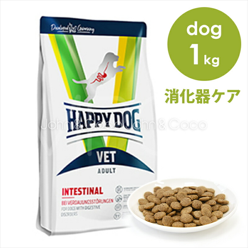 【楽天市場】ハッピードッグ VET インテスティナル（消化器ケア） 1kg ドッグフード ドライフード：犬と猫のJohn＆Coco ジョン＆ココ