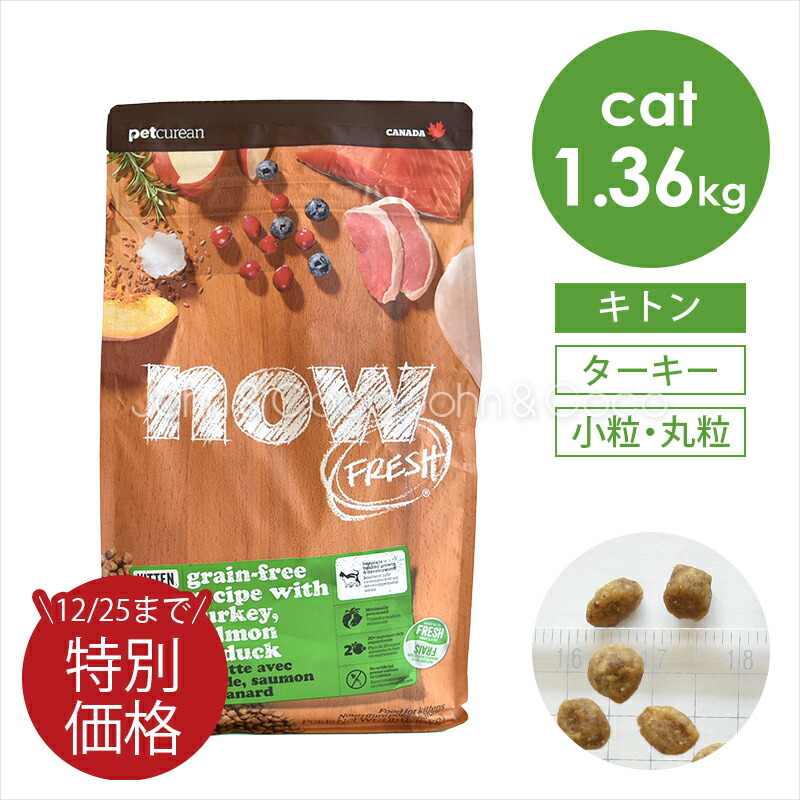 楽天市場】ナウ フレッシュ （NOW FRESH）グレインフリー シニアキャット&ウェイトマネジメント 1.36kg キャットフード ドライフード :  犬と猫のJohn＆Coco ジョン＆ココ