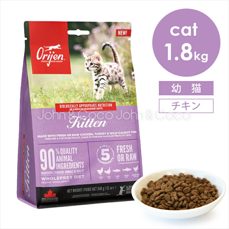 オリジン CAT キトゥン 1.8kg 猫 キャットフード ドライフード サーモン サバ へリング