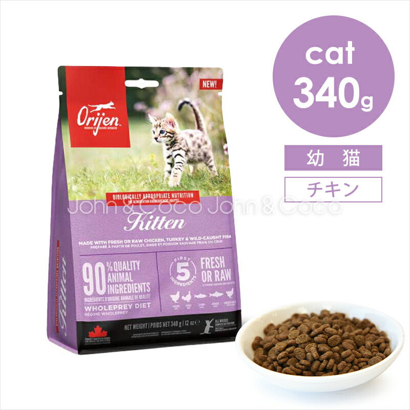 【楽天市場】オリジン CAT キトゥン 340g キャットフード ドライフード：犬と猫のJohn＆Coco ジョン＆ココ