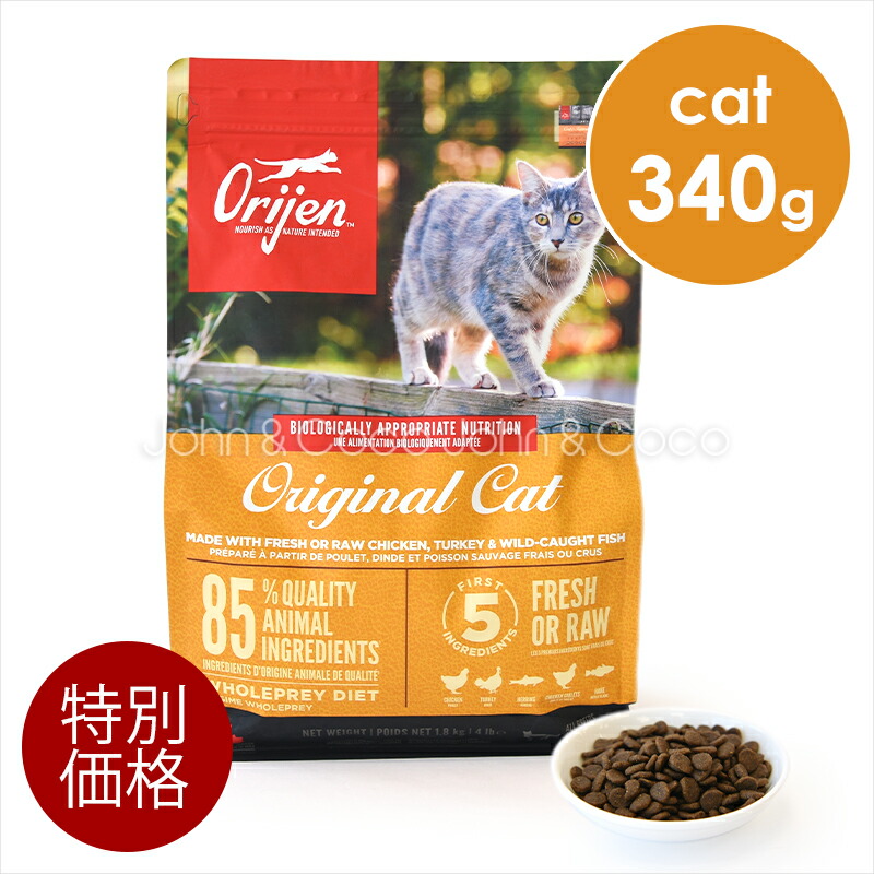【楽天市場】オリジン 【特別価格】 CAT オリジナルキャット 340g キャットフード ドライフード：犬と猫のJohn＆Coco ジョン＆ココ