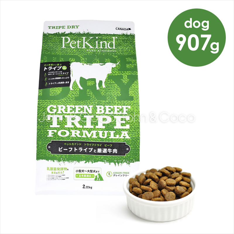 PetKind ベニソン トライプ ドライフード 907g×3袋 ペットカインド PatKind TripeDry グリーンベニソントライプ