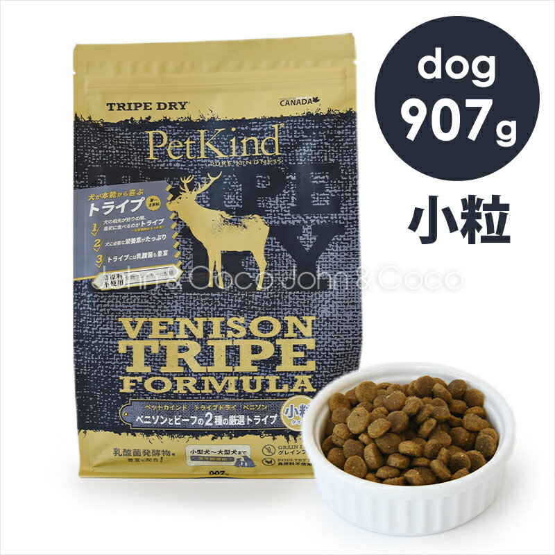 ペットカインド　ベニソントライプ　小粒　2.72㎏ Amazon.co.jp: ペットカインド トライプドライ グリーンベニソン