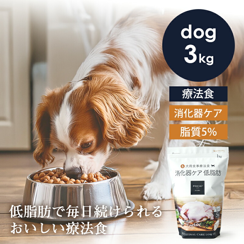 楽天市場】POCHI食事療法食 腎臓ケア フレッシュチキン 3kg ポチ