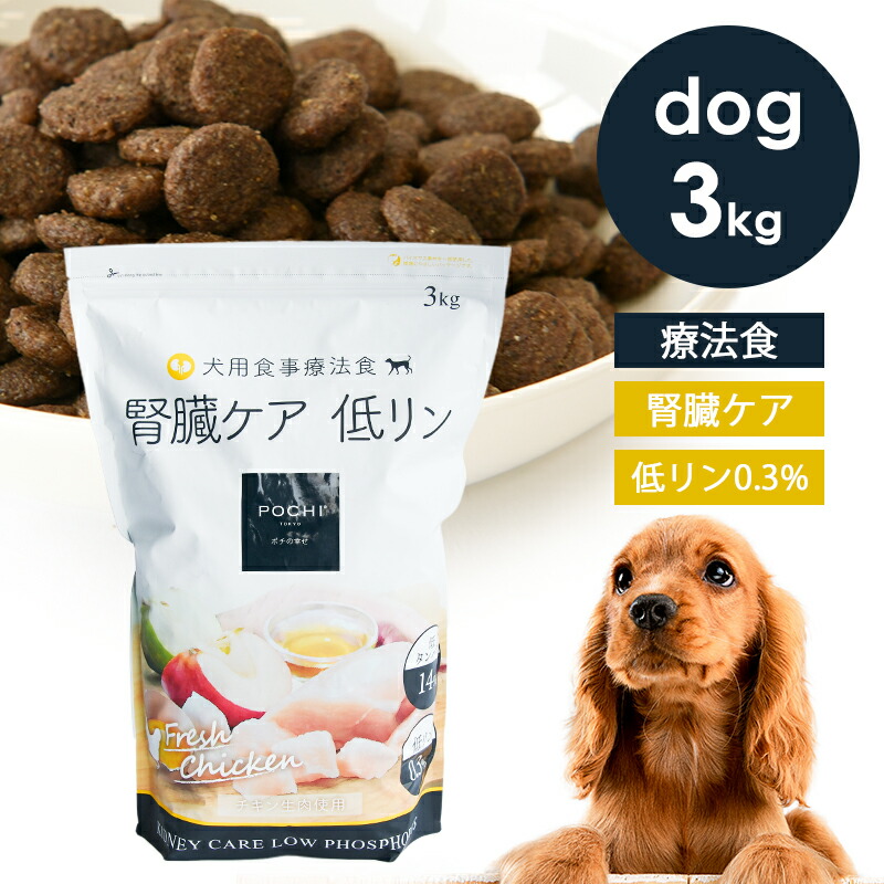 楽天市場】POCHI（ポチ） 食事療法食 腎臓ケア フレッシュチキン