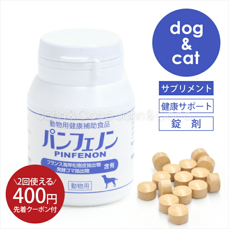 楽天市場】【送料無料】スケアクロウ パンフェノン 犬猫用 体重1kg