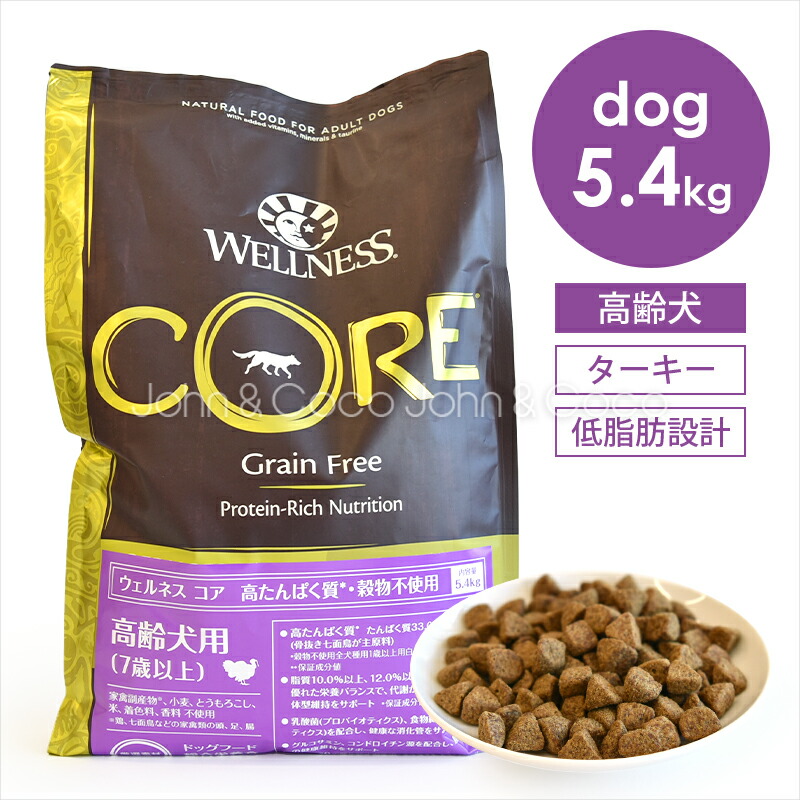 楽天市場】ウェルネス コア 穀物不使用 高齢犬用 800g ドッグフード