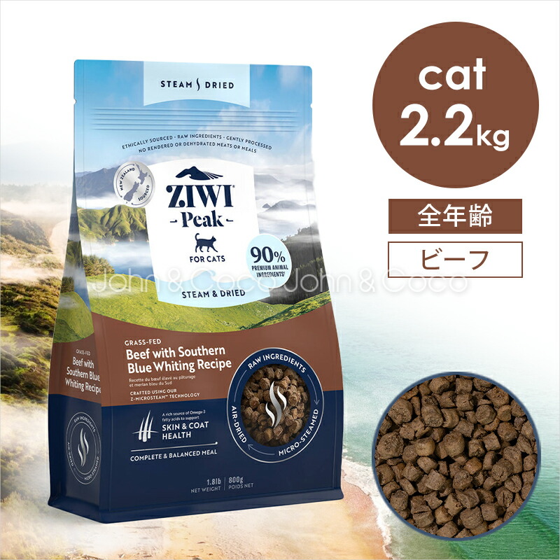 ジウィピーク CAT スチーム＆ドライ ビーフ withサザンブルーホワイティング レシピ 2.2kg 猫 キャットフード オメガ3脂肪酸 皮膚 被毛 グレインフリー