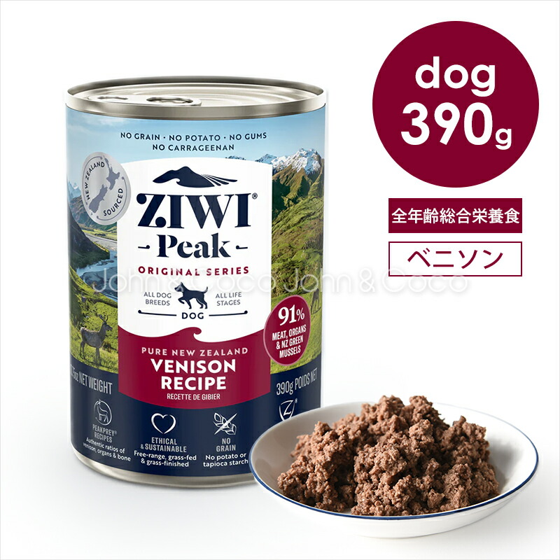 ZIWI ドッグ缶 ベニソン 390g 楽天市場】ジウィピーク ziwi ドッグ缶 ベニソン 390g : 犬と猫の